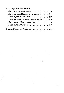 Pazudušās ekspedīcijas noslēpums