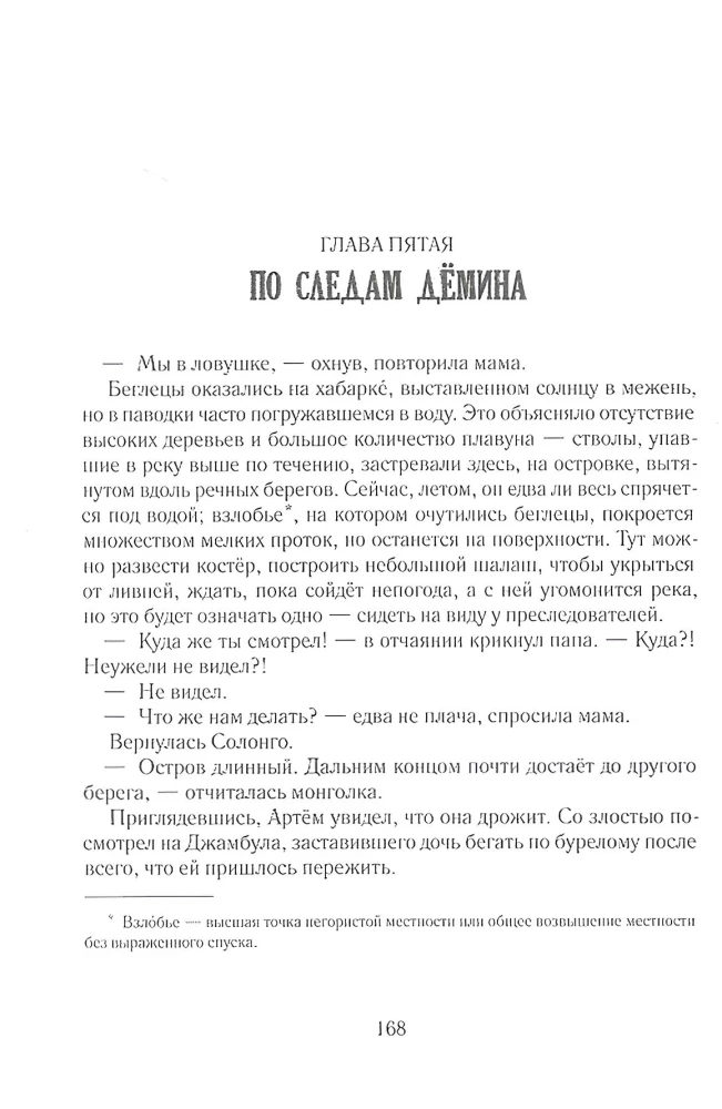 Pazudušās ekspedīcijas noslēpums