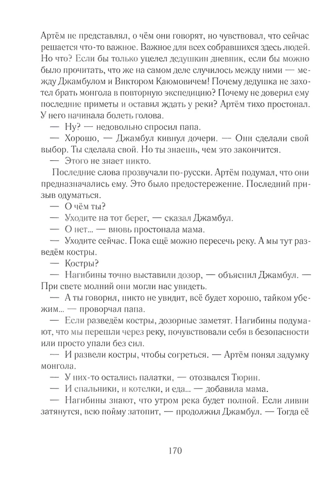Pazudušās ekspedīcijas noslēpums