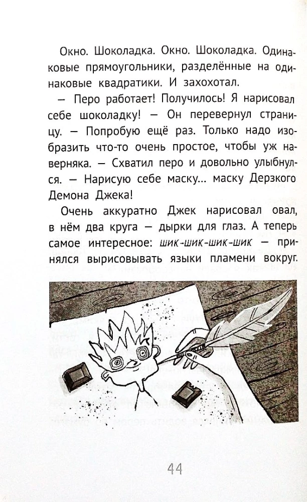Džeks Dešs un burvju pildspalva