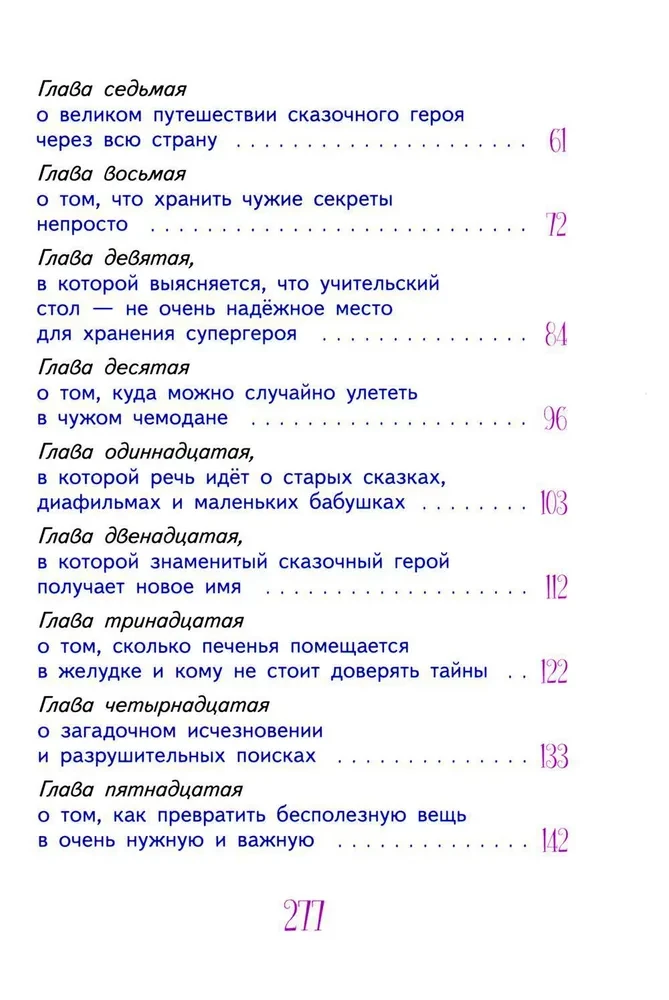 Svetlik Tučkins un nozagtās brīvdienas