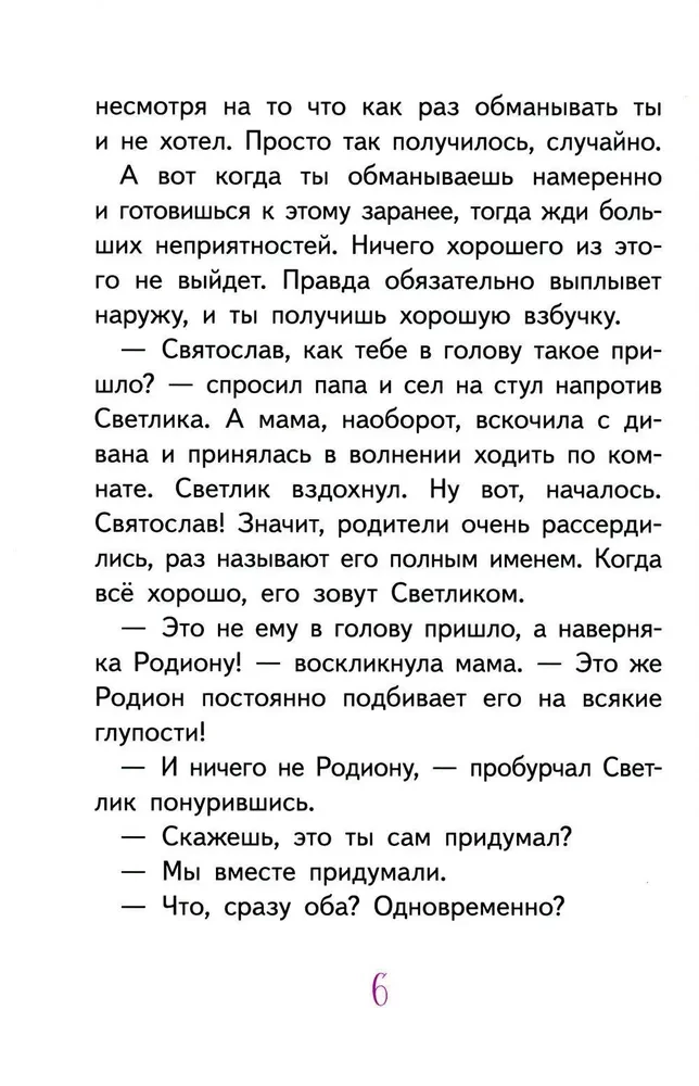 Svetlik Tučkins un nozagtās brīvdienas