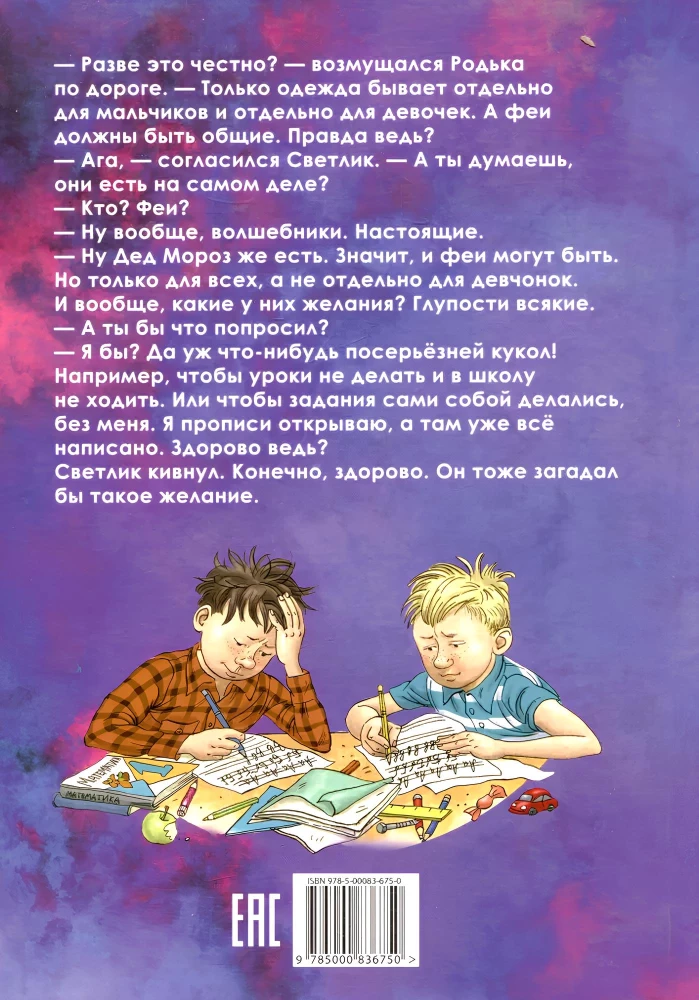 Svetlik Tučkins un Vēlmju burbulis