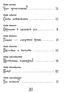 Svetlik Tučkins un Vēlmju burbulis