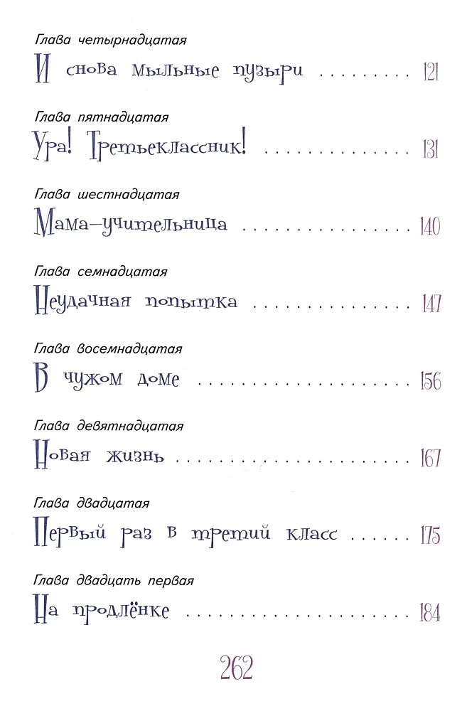 Svetlik Tučkins un Vēlmju burbulis