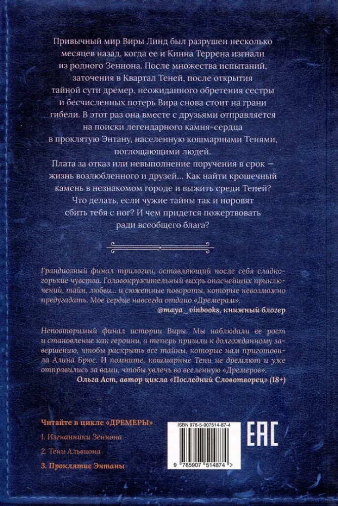 Dremeri. Grāmata 3. Enatnas lāsts