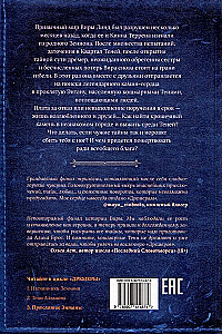 Dremeri. Grāmata 3. Enatnas lāsts