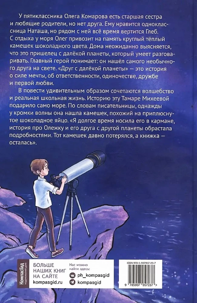 Draugs no tālās planētas