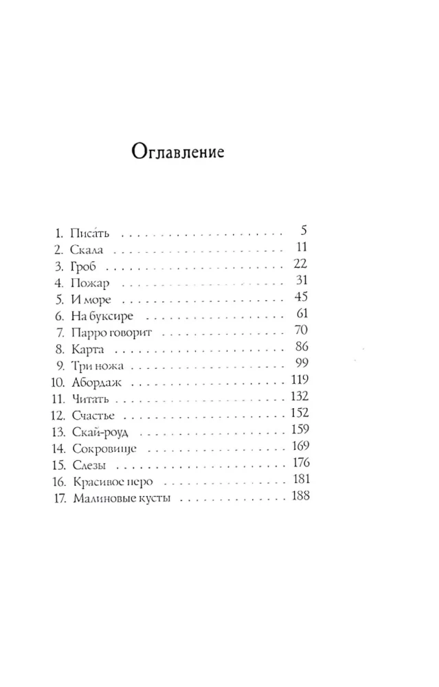 Romashka. Leģenda par pazudušo pirātu