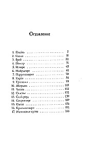 Romashka. Leģenda par pazudušo pirātu