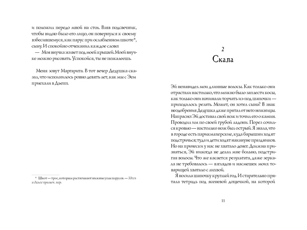 Romashka. Leģenda par pazudušo pirātu