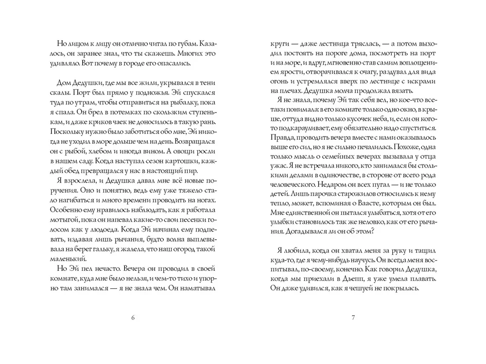Romashka. Leģenda par pazudušo pirātu