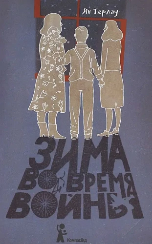 Ziemā kara laikā