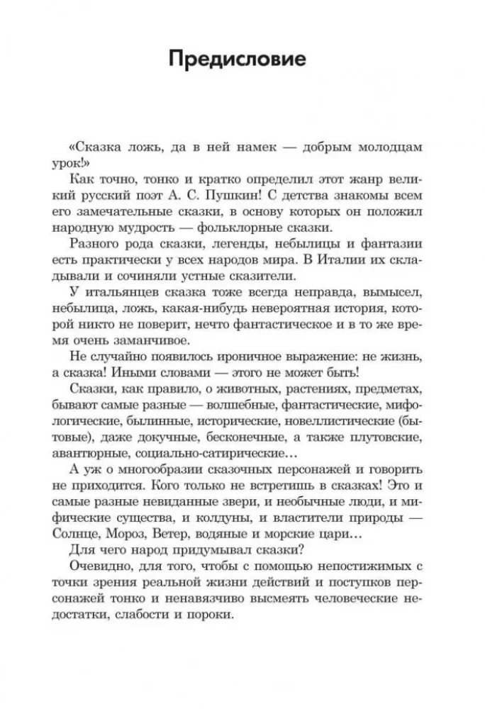 Подарок северного ветра. Итальянские народные сказки / Il Regalo Del Vento Tramontano. Fiabe Italiane Popolari
