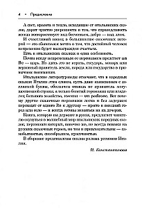 Подарок северного ветра. Итальянские народные сказки / Il Regalo Del Vento Tramontano. Fiabe Italiane Popolari