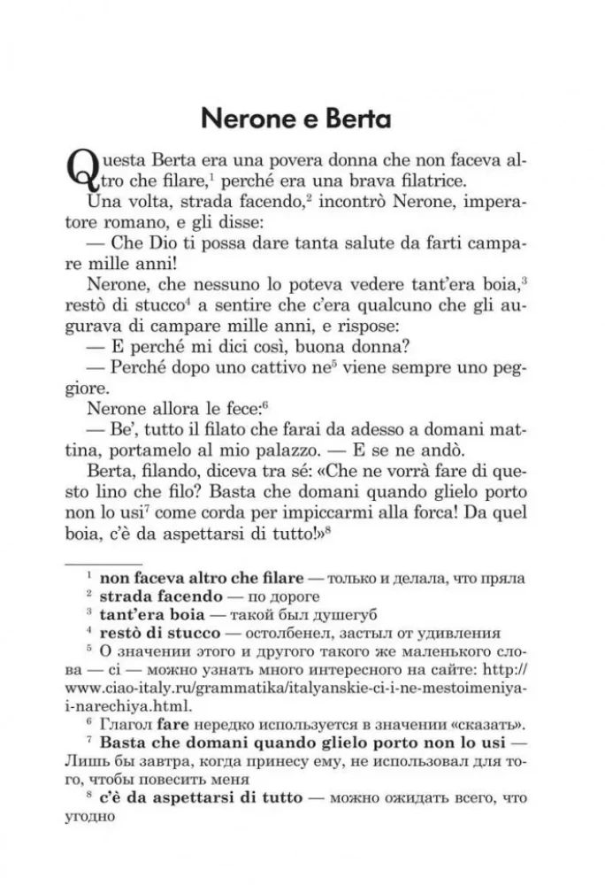 Подарок северного ветра. Итальянские народные сказки / Il Regalo Del Vento Tramontano. Fiabe Italiane Popolari