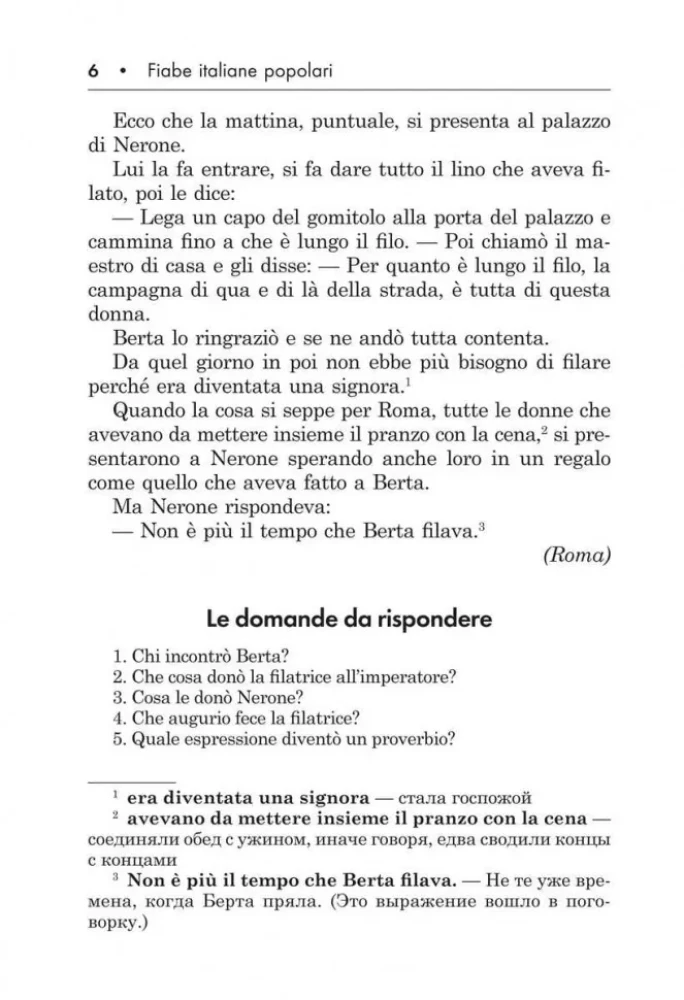 Подарок северного ветра. Итальянские народные сказки / Il Regalo Del Vento Tramontano. Fiabe Italiane Popolari