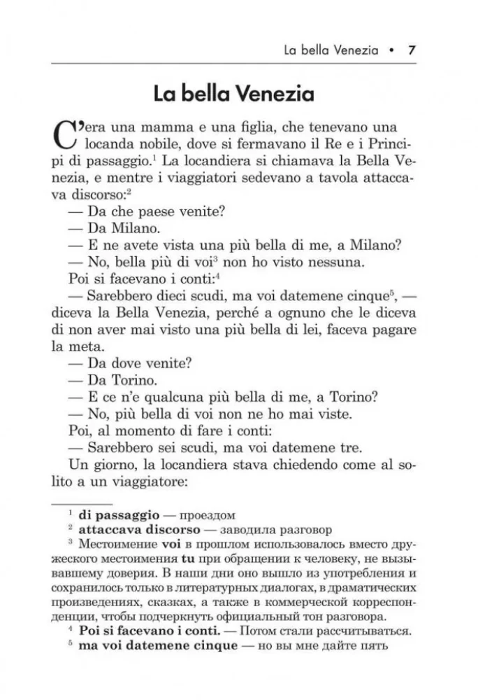Подарок северного ветра. Итальянские народные сказки / Il Regalo Del Vento Tramontano. Fiabe Italiane Popolari