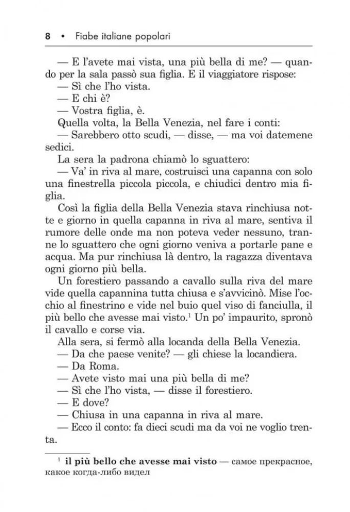 Подарок северного ветра. Итальянские народные сказки / Il Regalo Del Vento Tramontano. Fiabe Italiane Popolari