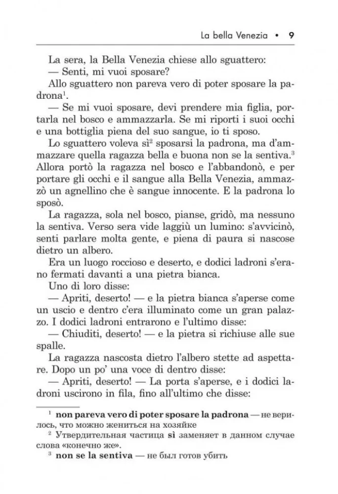 Подарок северного ветра. Итальянские народные сказки / Il Regalo Del Vento Tramontano. Fiabe Italiane Popolari