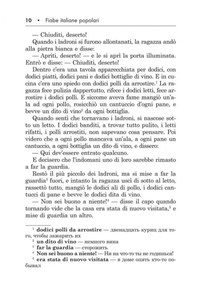 Подарок северного ветра. Итальянские народные сказки / Il Regalo Del Vento Tramontano. Fiabe Italiane Popolari