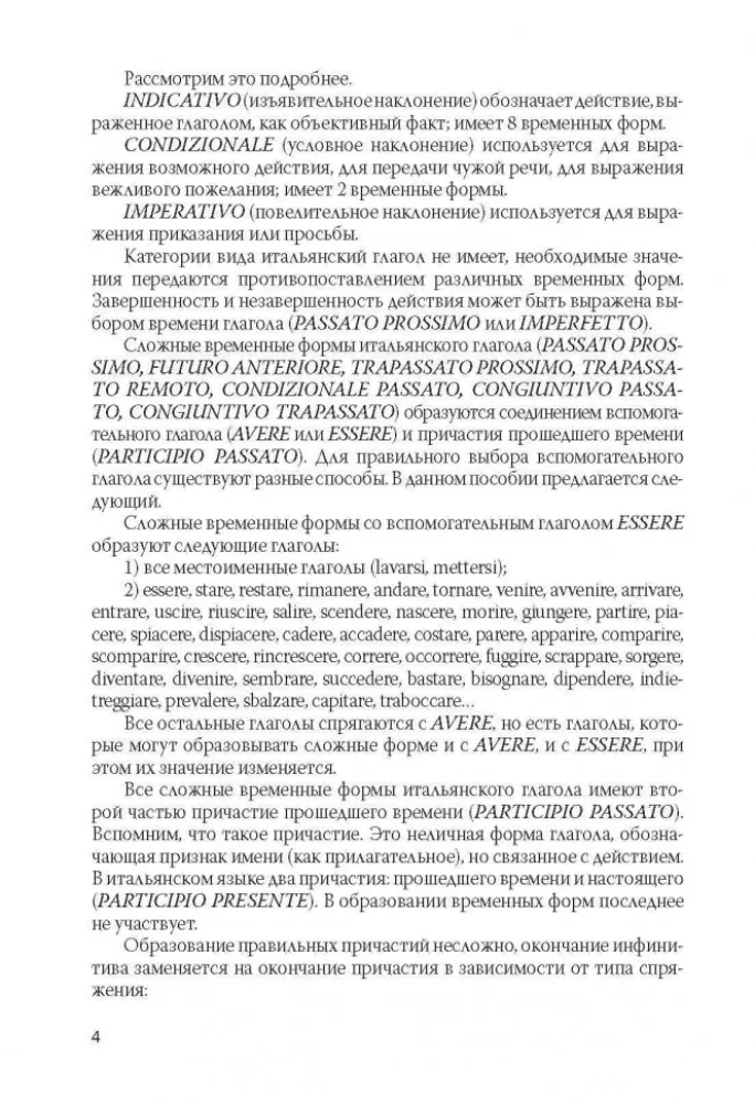 Itāļu darbības vārdi tabulās