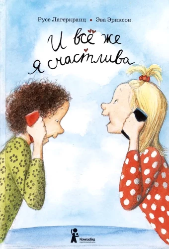 Un tomēr es esmu laimīga