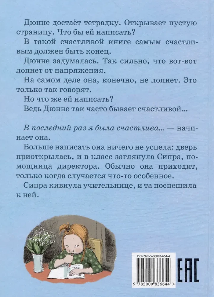 Un tomēr es esmu laimīga
