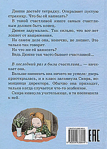 Un tomēr es esmu laimīga