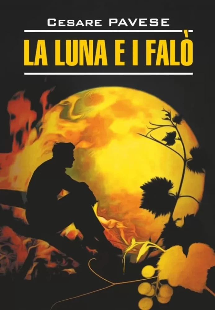 La luna e i falo. La bella estate