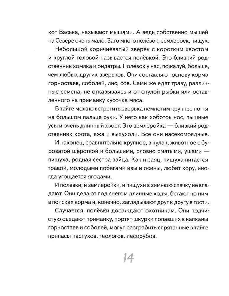 Eju pa taigā
