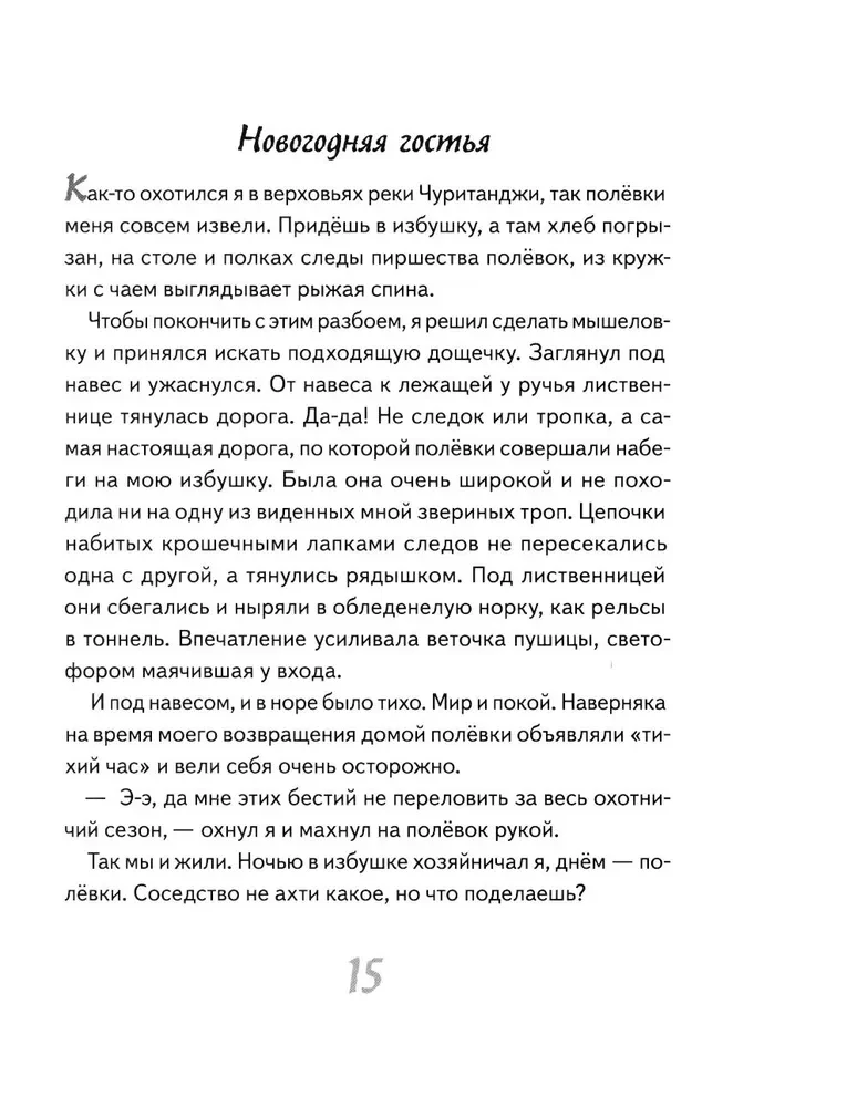 Eju pa taigā