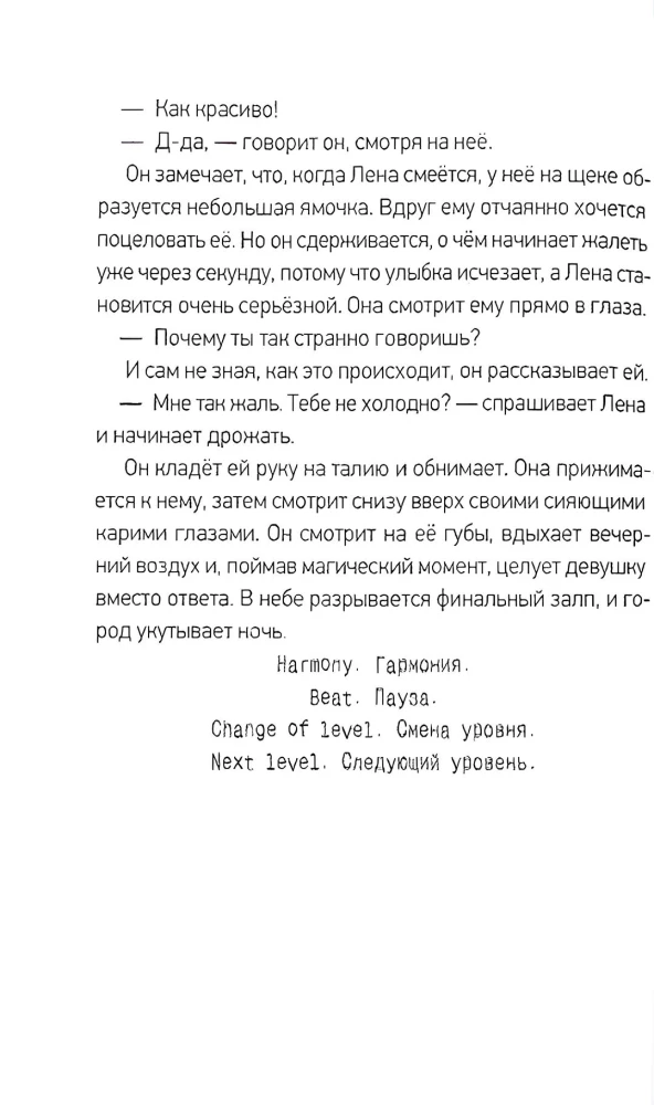 Прыгай. Беги. Замирай