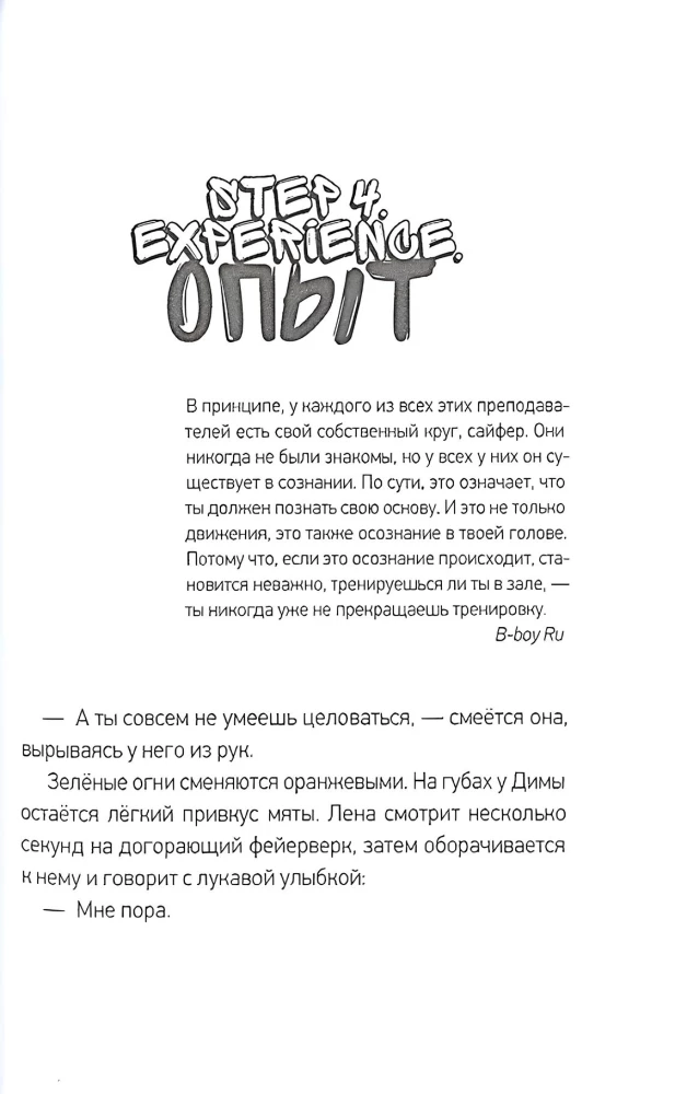 Прыгай. Беги. Замирай