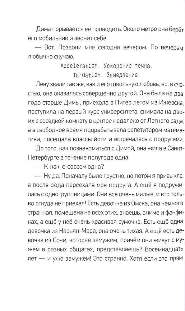 Прыгай. Беги. Замирай
