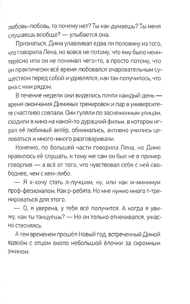 Прыгай. Беги. Замирай