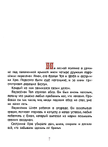 Par mazo cūciņu Pljuhu