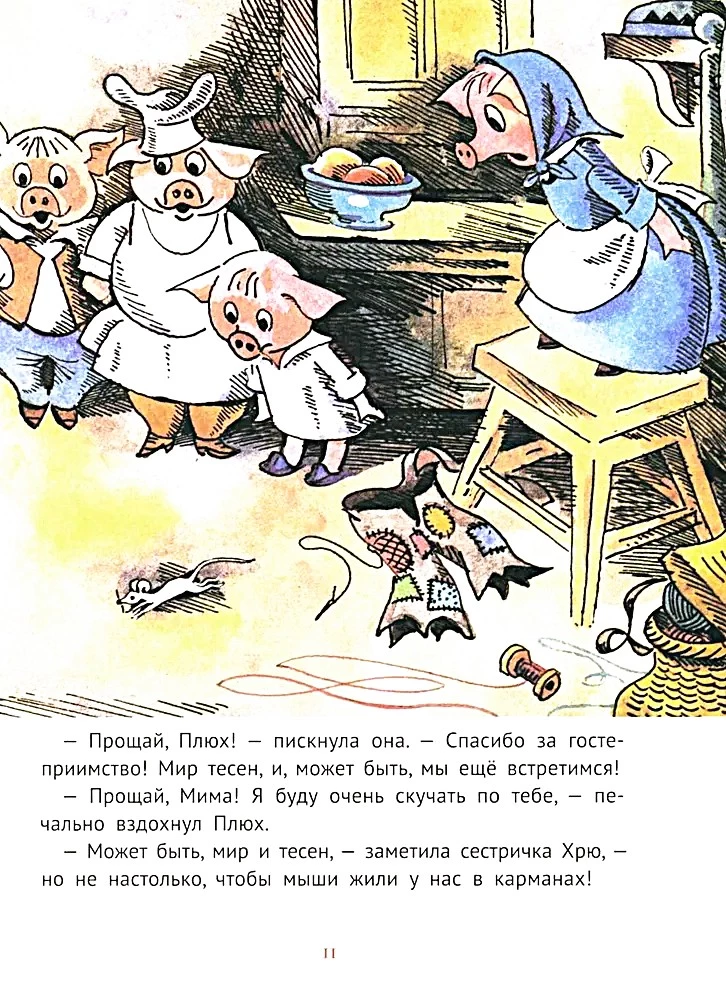 Par mazo cūciņu Pljuhu
