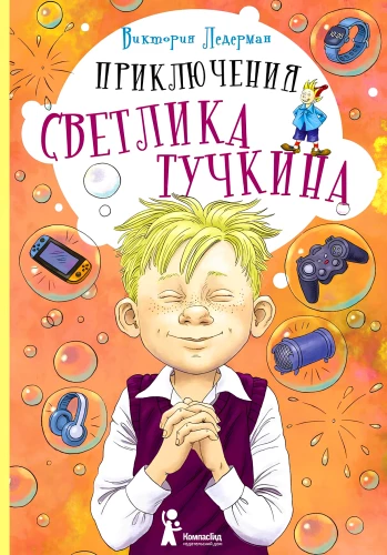 Svetlika Tūčkina piedzīvojumi