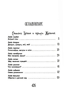 Svetlika Tūčkina piedzīvojumi