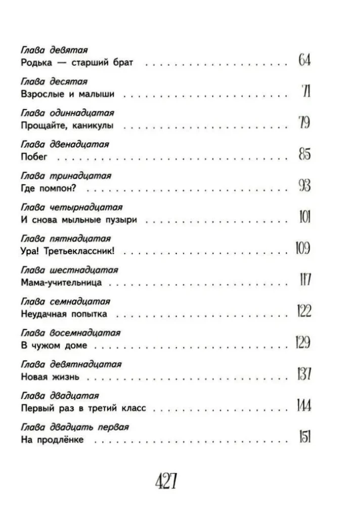 Svetlika Tūčkina piedzīvojumi