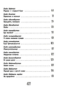 Svetlika Tūčkina piedzīvojumi