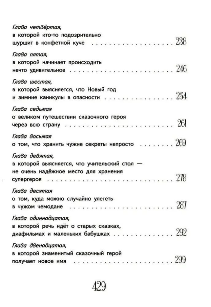 Svetlika Tūčkina piedzīvojumi