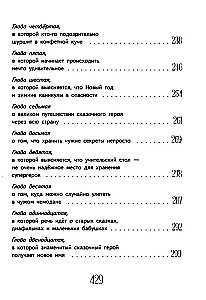 Svetlika Tūčkina piedzīvojumi