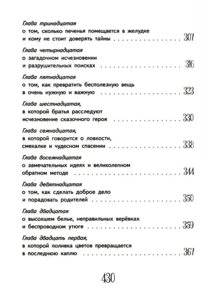 Svetlika Tūčkina piedzīvojumi
