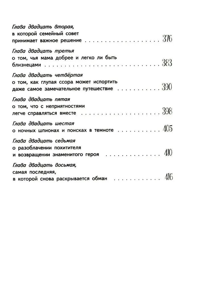 Svetlika Tūčkina piedzīvojumi