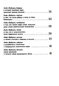 Svetlika Tūčkina piedzīvojumi