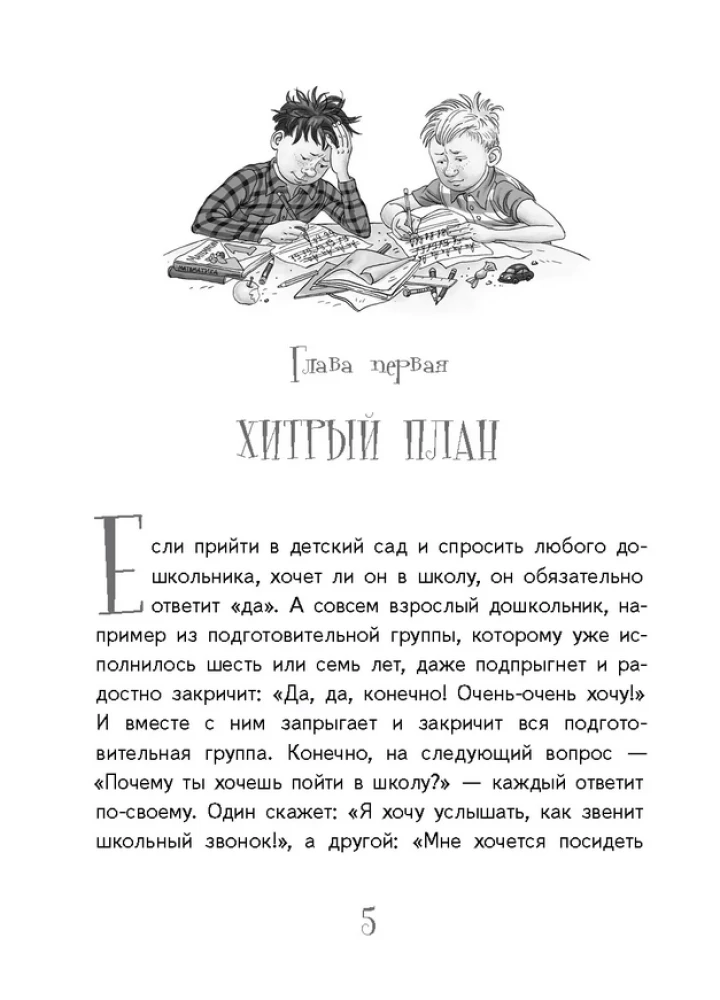 Svetlika Tūčkina piedzīvojumi