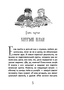 Svetlika Tūčkina piedzīvojumi