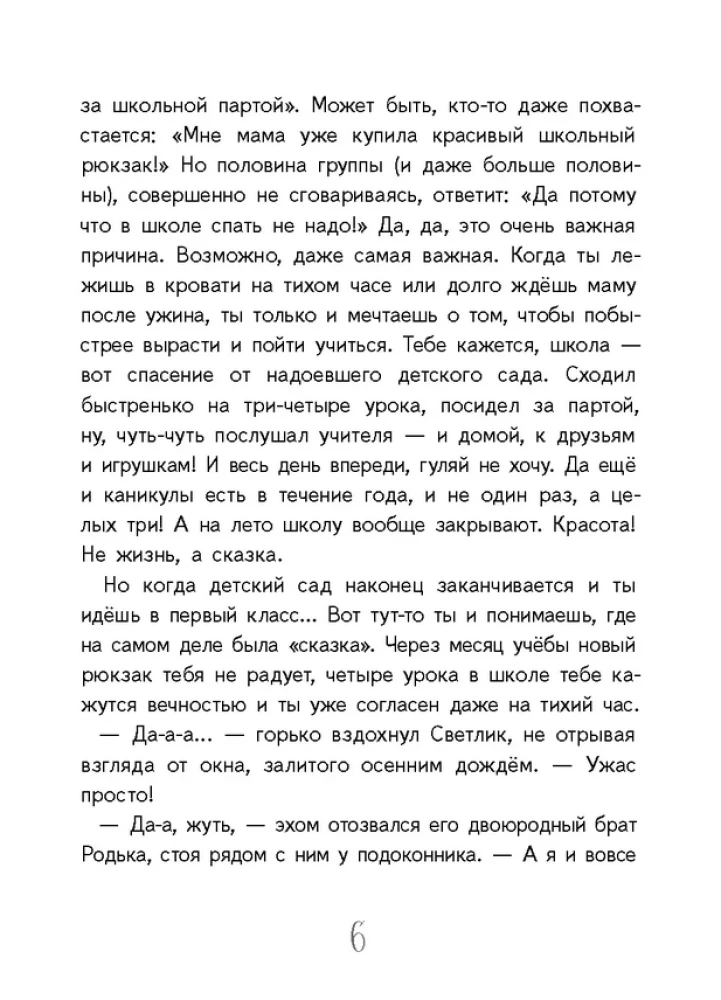 Svetlika Tūčkina piedzīvojumi